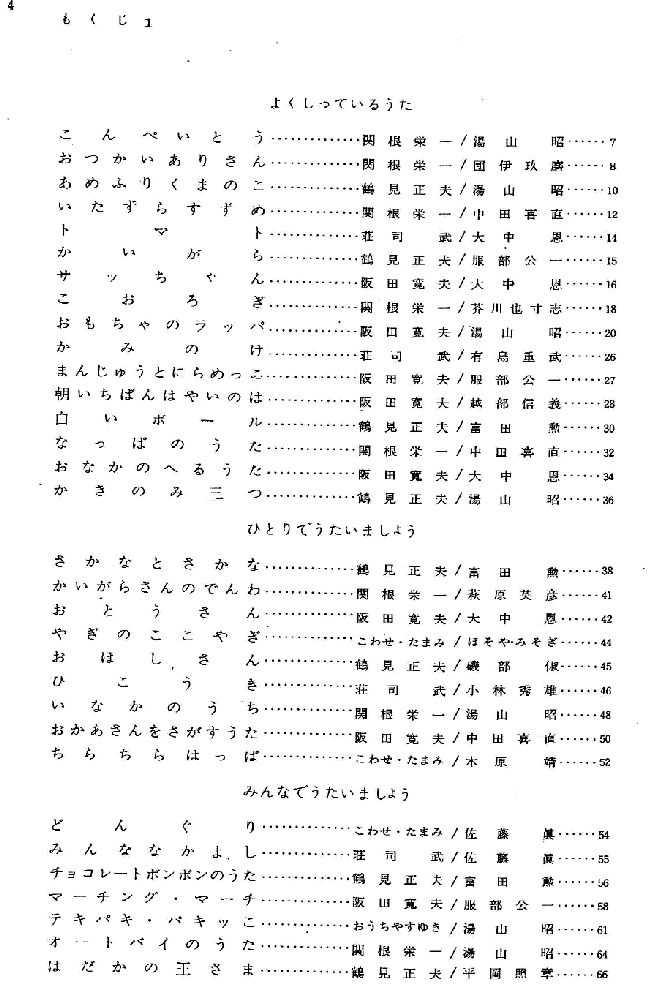 なっとく童謡 唱歌 大中恩の童謡 いぬのおまわりさん おなかのへるうた サッちゃん ドロップスのうた 池田小百合