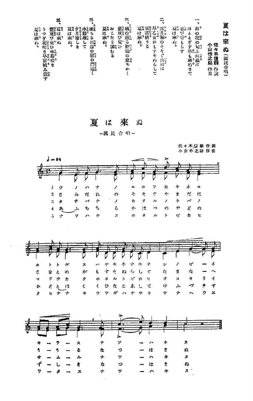 なっとく童謡 唱歌 明治の幼年唱歌など うさぎとかめ キンタロー 夏は来ぬ 野中の薔薇 春風 真白き富士の根 旅愁 池田小百合