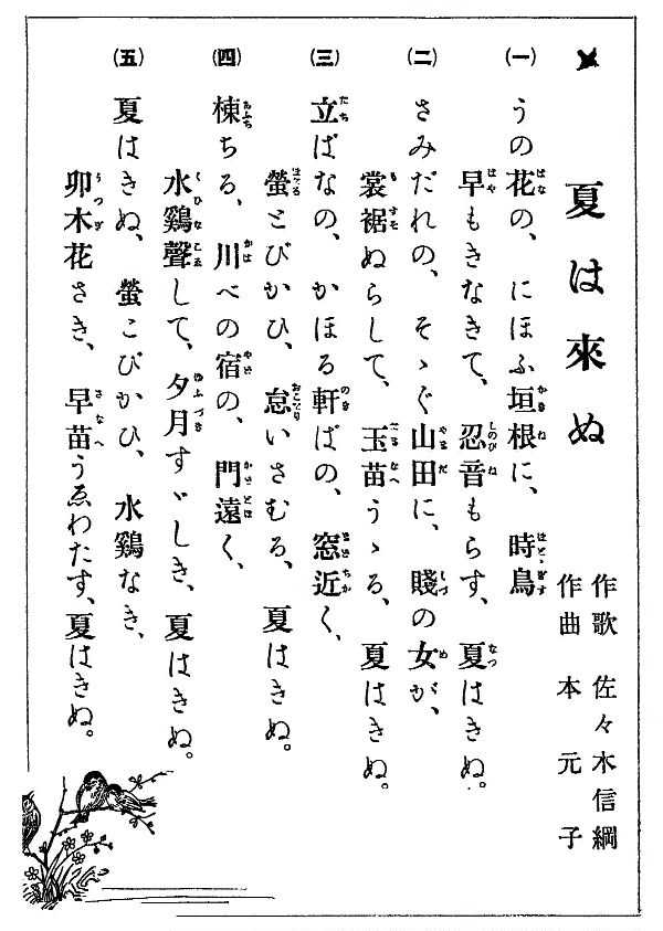 なっとく童謡 唱歌 明治の幼年唱歌など うさぎとかめ キンタロー 夏は来ぬ 野中の薔薇 春風 真白き富士の根 旅愁 池田小百合