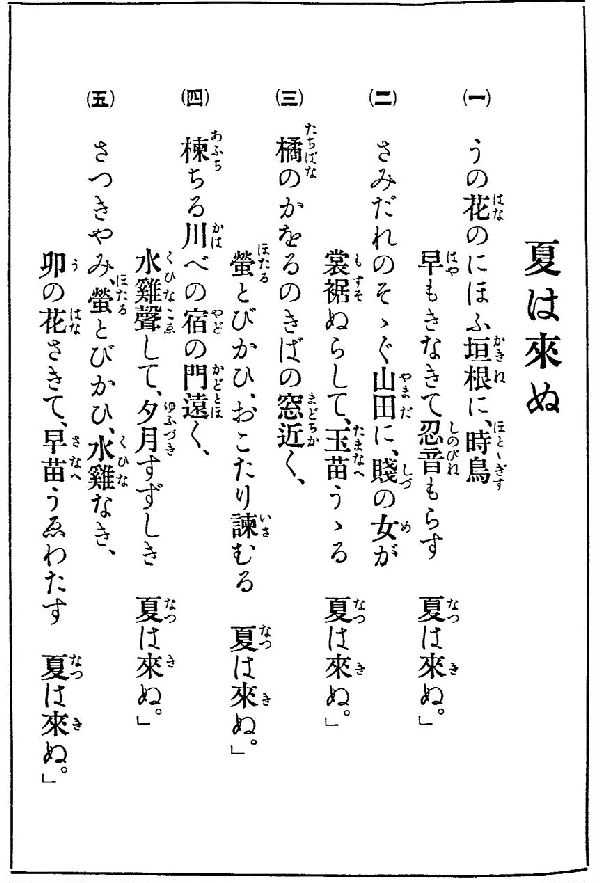 なっとく童謡 唱歌 明治の幼年唱歌など うさぎとかめ キンタロー 夏は来ぬ 野中の薔薇 春風 真白き富士の根 旅愁 池田小百合