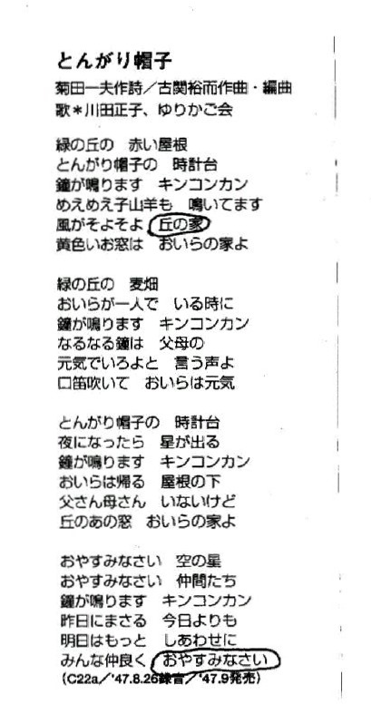 なっとく童謡 唱歌 戦後の童謡唱歌 秋の子 歌の町 おお牧場はみどり かあさんの歌 希望のささやき 月火水木金土日のうた すうじのうた とんがり帽子 遥かな友に ふしぎなポケット 池田小百合