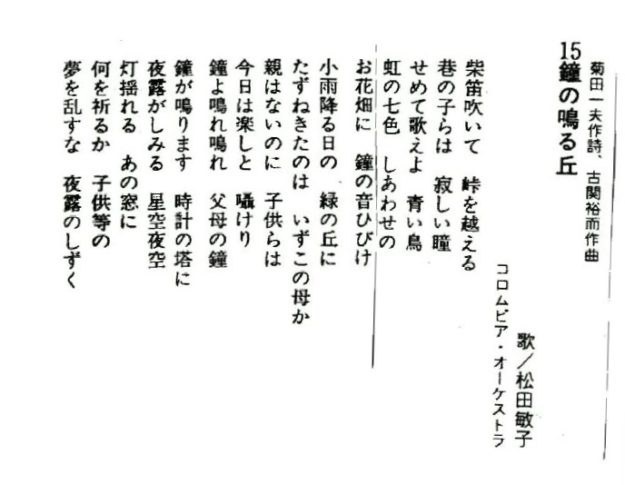 なっとく童謡 唱歌 戦後の童謡唱歌 秋の子 歌の町 おお牧場はみどり かあさんの歌 希望のささやき 月火水木金土日のうた すうじのうた とんがり帽子 遥かな友に ふしぎなポケット 池田小百合