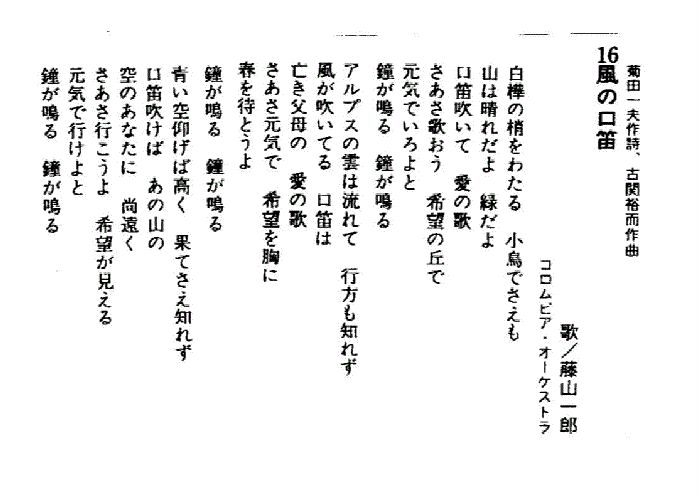 なっとく童謡 唱歌 戦後の童謡唱歌 秋の子 歌の町 おお牧場はみどり かあさんの歌 希望のささやき 月火水木金土日のうた すうじのうた とんがり帽子 遥かな友に ふしぎなポケット 池田小百合