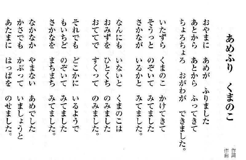 なっとく童謡 唱歌 湯山昭の童謡 あめふりくまのこ おはながわらった おはなしゆびさん げんこつ山のたぬきさん 池田小百合