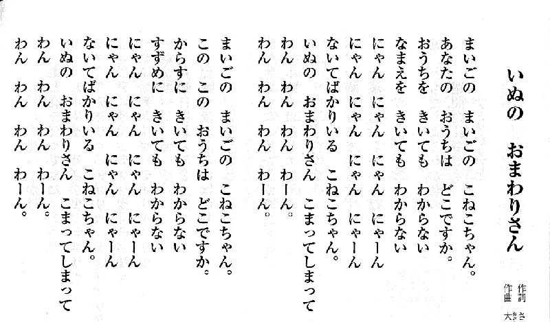 なっとく童謡 唱歌 大中恩の童謡 いぬのおまわりさん おなかのへるうた サッちゃん ドロップスのうた 池田小百合