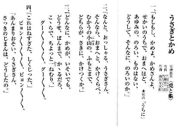 なっとく童謡 唱歌 明治の幼年唱歌など うさぎとかめ キンタロー 夏は来ぬ 野中の薔薇 春風 真白き富士の根 旅愁 池田小百合