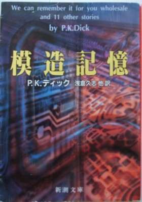 追憶売ります 模造記憶 三分小説 備忘録 ｓｆ短編小説のあらすじ