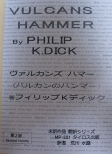 Vulcan's Hammer