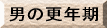 15Nԋꂵ񂾒j̍XN̓