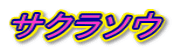 TN\E