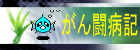 񓬕aL̃oi[