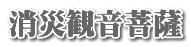 ЊωF