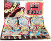 １０円　円チョコ当