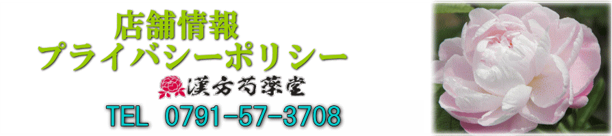 店舗情報ﾌﾟﾗｲﾊﾞｼｰﾎﾟﾘｼｰ