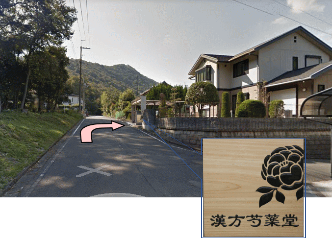 上郡　漢方芍薬堂　進入路6