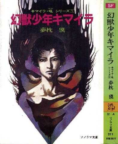 Amazon.co.jp: キマイラ22 望郷変 (角川文庫) 電子書籍: 夢枕 獏