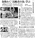 ウェルフェア2009<br>（中日新聞 2009/05/21）