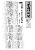 国民不在の在宅歯科診療<br>（日本歯科新聞 2010/12/21）