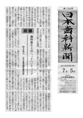 歯科衛生士の<br>ヘッドハンティング<br>（日本歯科新聞 2011/07/05）