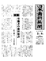 労働者の歯科検診<br>（日本歯科新聞 2011/02/08）