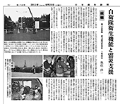 自衛隊衛生機能と震災支援<br>（日本歯科新聞 2011/08/23）