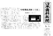 咀嚼機能訓練士を提言<br>（日本歯科新聞 2011/03/01）