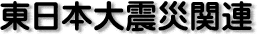�����{��k�Њ֘A