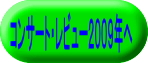 2009NRT[gEr[