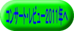 2011NRT[gEr[
