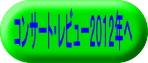 2012NRT[gEr[