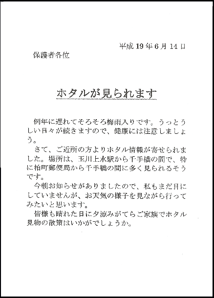 ほたるのお知らせ