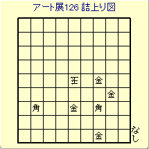 �A�[�g�W126 �l���}