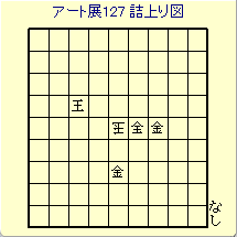 �A�[�g�W127 �l���}