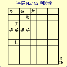 �h�L�h�L�W���� No.152