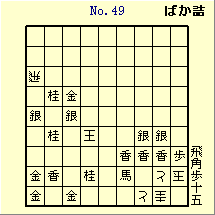 KATO No.49