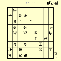 KATO No.88