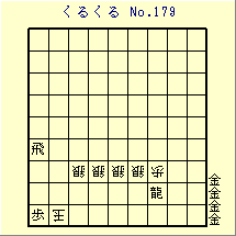 邭 No.179