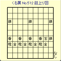 ����W No.512 �l���}