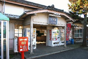 三木駅