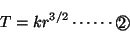 \begin{displaymath}T=k r^{3/2} \cdots\cdots \Maru{2}\end{displaymath}