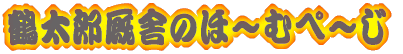 ߑYq̂ف`ނ؁` 