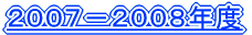 2007|2008Nx