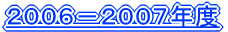 2006|2007Nx