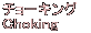 `[LO@
Choking 