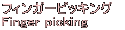 tBK[sbLO@
Finger picking
