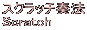 XNb`t@
Scratch 