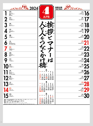 名入れカレンダー制作 -賀春(晴雨表付)