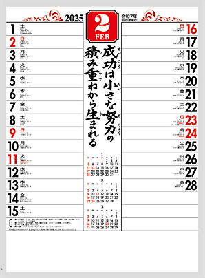 名入れカレンダー制作 -賀春(晴雨表付)