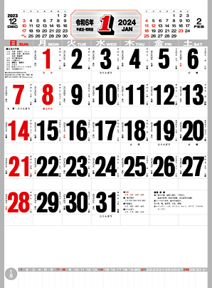 名入れカレンダー制作 -高級厚口文字(晴雨表付)