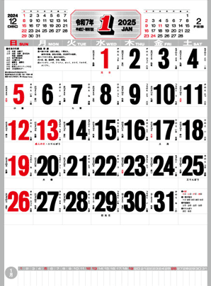 名入れカレンダー制作 -高級厚口文字(晴雨表付)